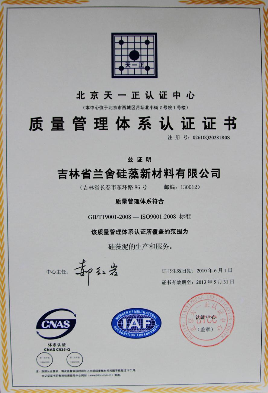 ISO9001认证证书